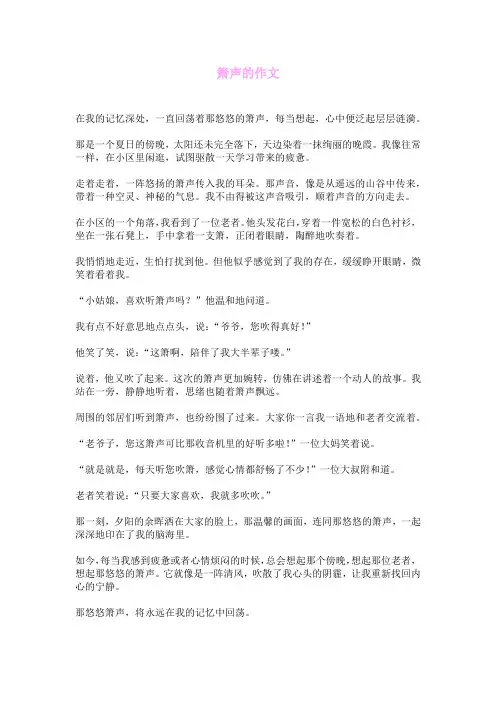 箫声的作文