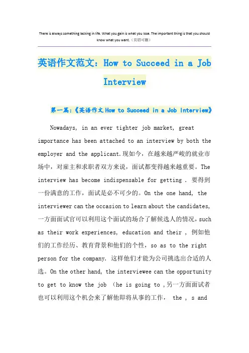 英语作文范文：How to Succeed in a Job Interview