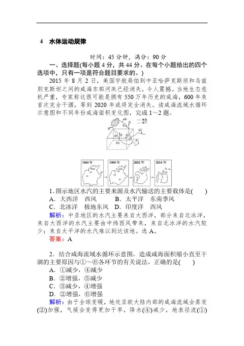 高考地理二轮复习练习专题四水体运动规律