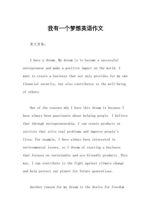 我有一个梦想英语作文