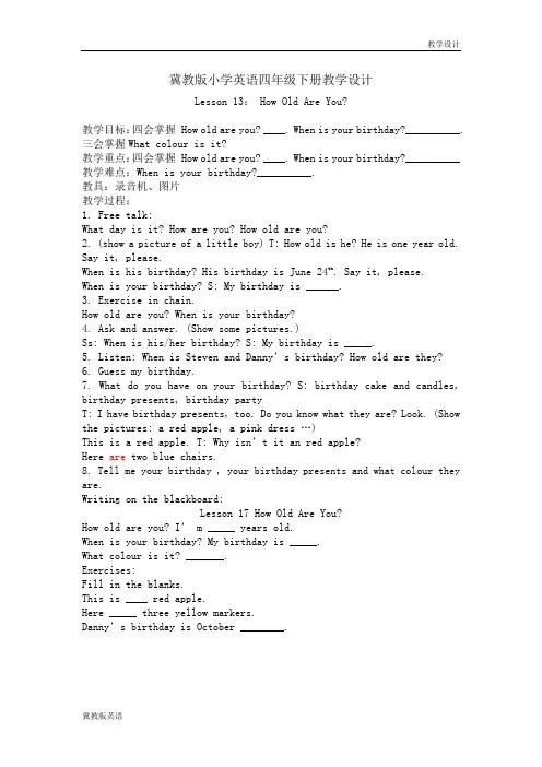 冀教版小学英语四年级下册教学设计-Lesson 13： How Old Are You(教案)
