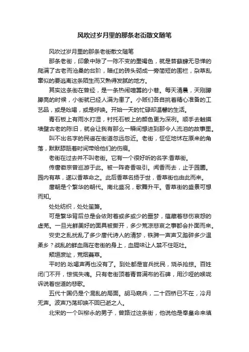 风吹过岁月里的那条老街散文随笔