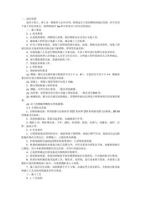 静力压桩
