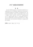 B737飞机防冰系统的研究