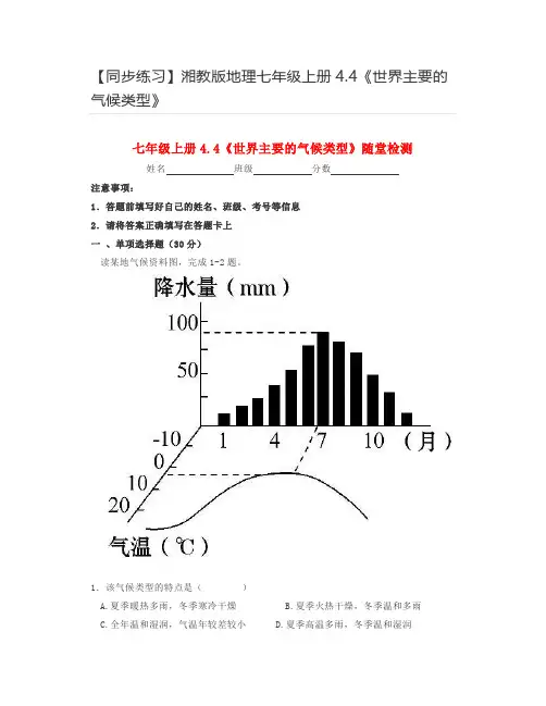 【同步练习】湘教版地理七年级上册4.4《世界主要的气候类型》