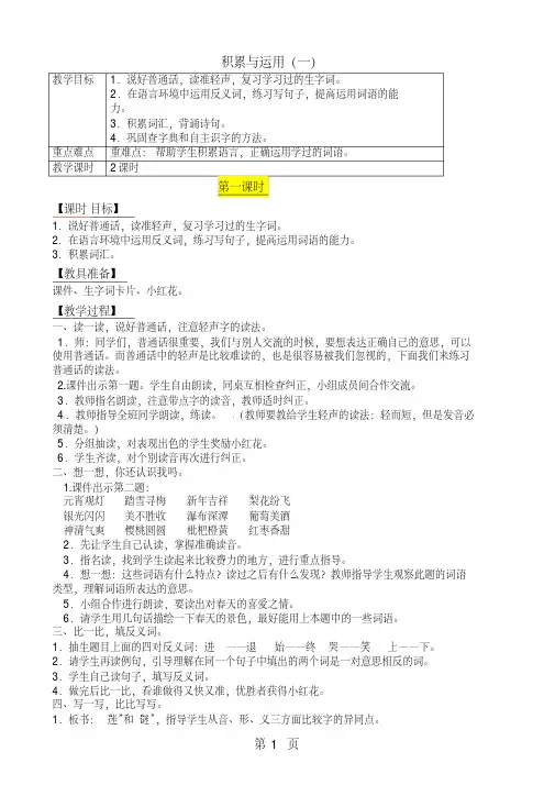 二年级下册语文教案积累与运用（一）西师大版