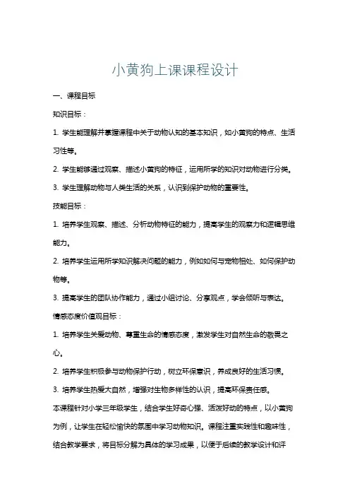 小黄狗上课课程设计