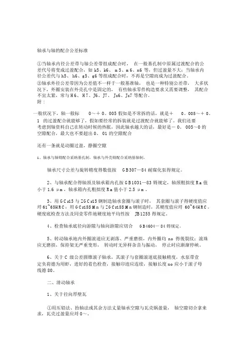 轴承与轴的配合公差标准