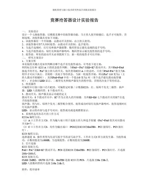 竞赛抢答器设计实验报告