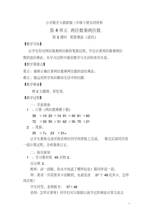 小学数学人教新版三年级下册第4单元两位数乘两位数第5课时笔算乘法(进位)(20200305115617)