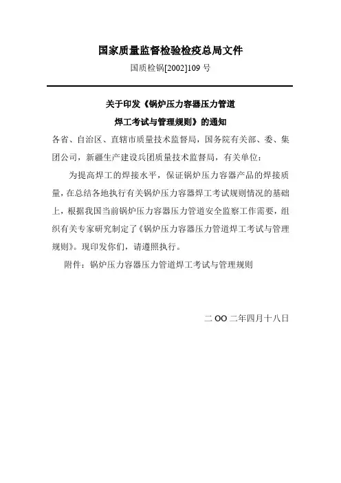 JS-考试管理规则2002-109号