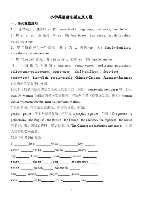 (word完整版)小学六年级英语语法要点及习题