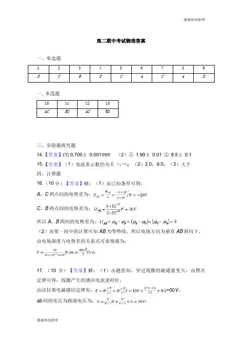 黑龙江省大庆中学20182019学年高二物理上学期期末考试试题(扫描版).doc