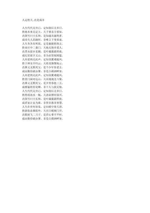 人定胜天,改是成非-藏头诗