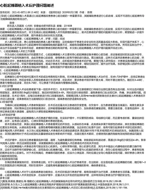 心脏起搏器植入术后护理问题阐述