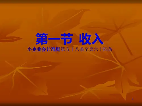 4收入费用利润77页PPT