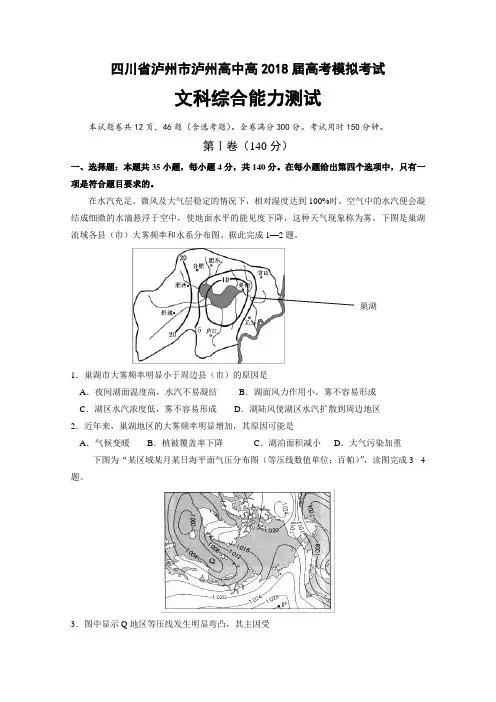 四川省泸州市2018届高三高考模拟考试地理试题Word版含答案