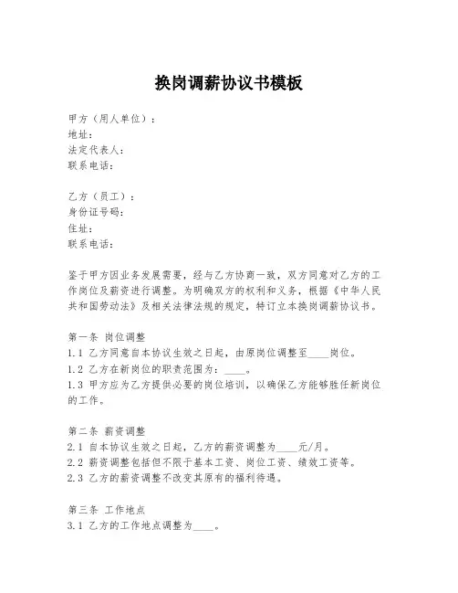 换岗调薪协议书模板