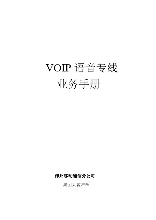 专线业务手册