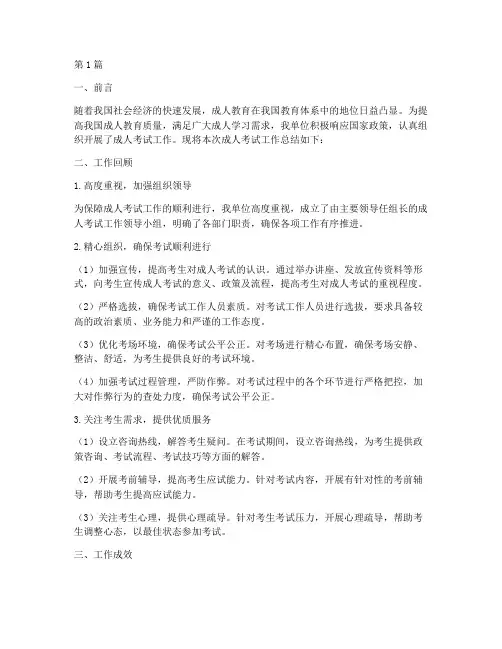 招办成人考试工作总结范文(3篇)