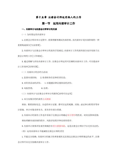 2023年注册会计师利用他人的工作