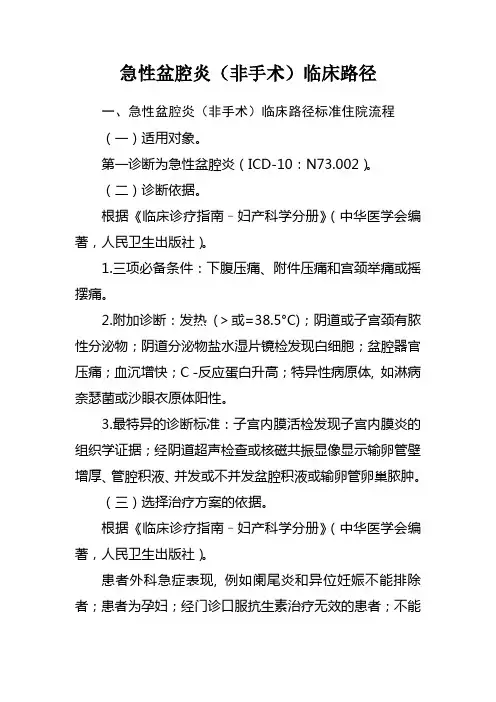 47. 急性盆腔炎(非手术)