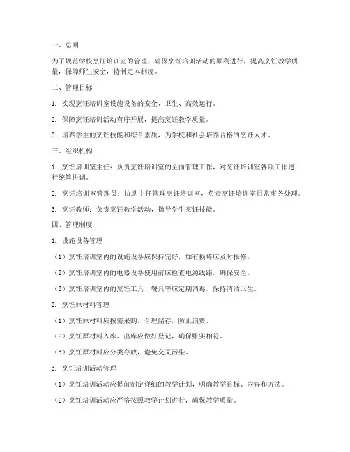 学校烹饪培训室管理制度