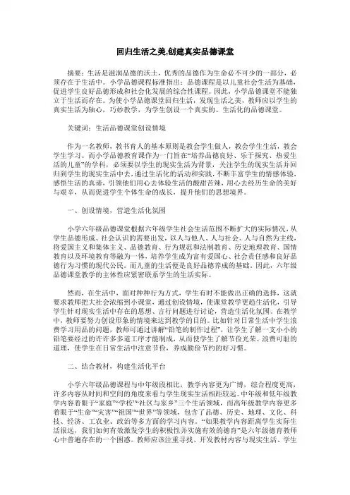 回归生活之美,创建真实品德课堂