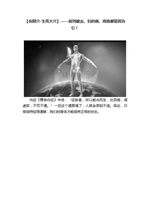 【会阴穴-生死大穴】——前列腺炎、妇科病、痔疮都是因为它！