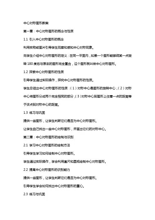 中心对称图形教案