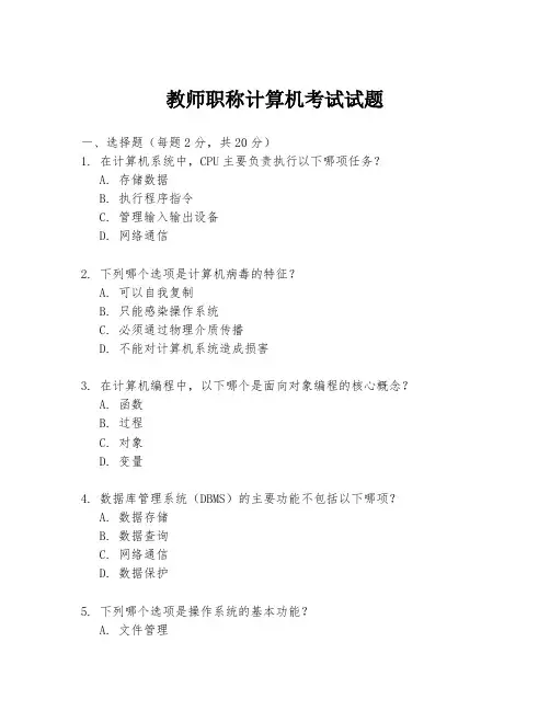 教师职称计算机考试试题