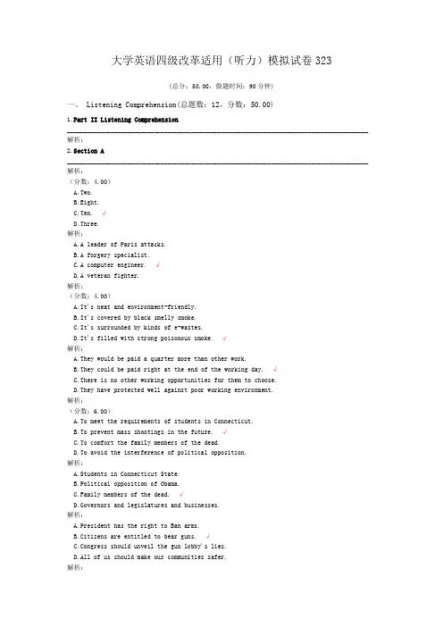 大学英语四级改革适用(听力)模拟试卷323