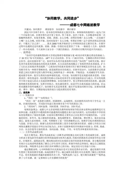 “协同教学,共同进步 ------成都七中网络班教学