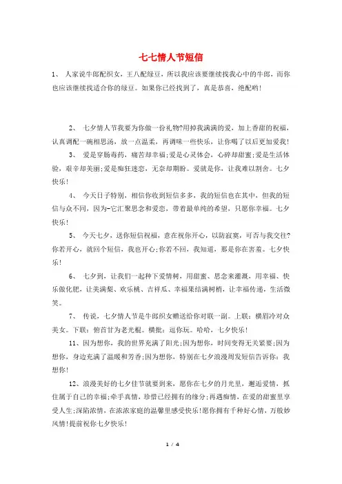 七七情人节短信