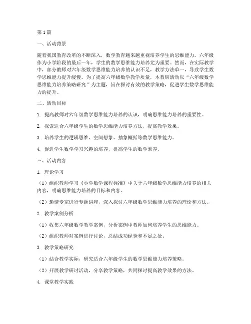 数学教研活动课题六年级(3篇)