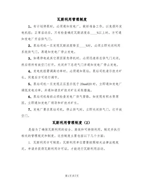 瓦斯利用管理制度(5篇)