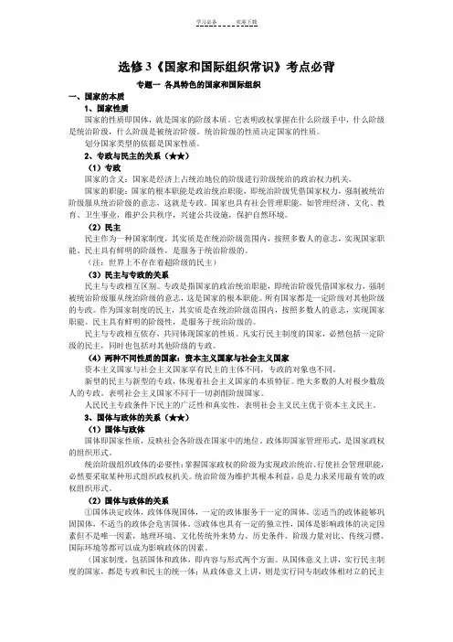 《国家和国际组织常识》考点必背