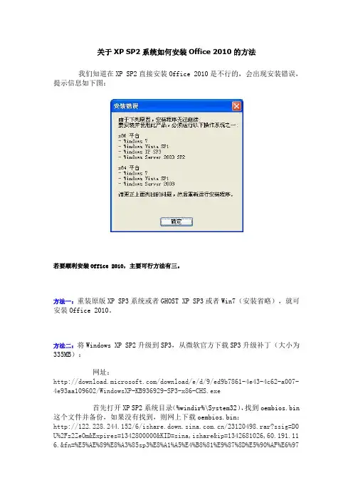 关于XP SP2系统如何安装Office 2010的方法