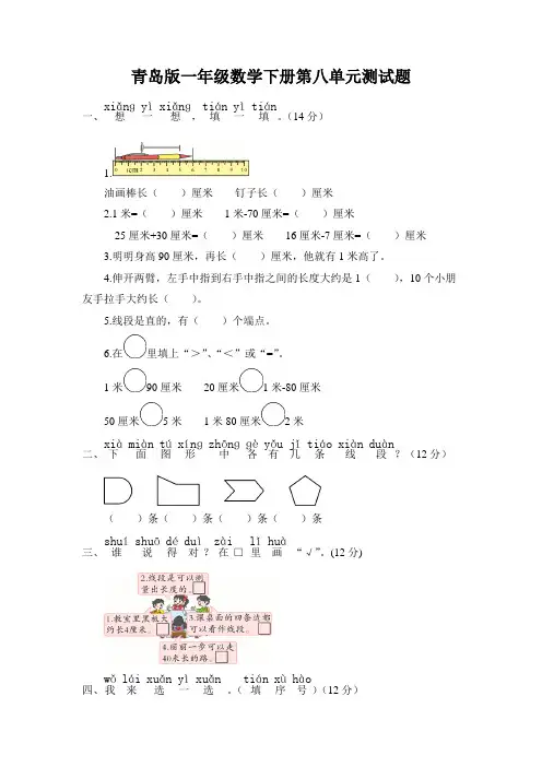 青岛版一年级数学下册第八单元测试题