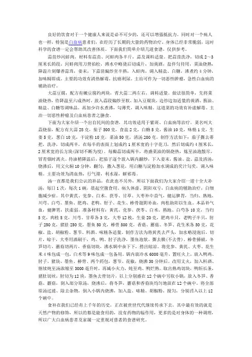 急性白血病食谱
