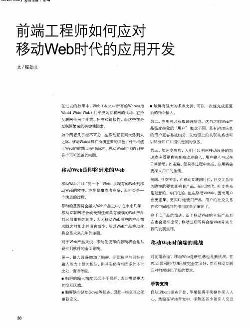 前端工程师如何应对移动Web时代的应用开发