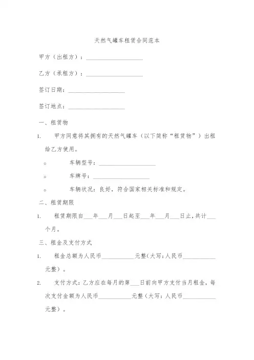 lng天然气罐车租赁合同