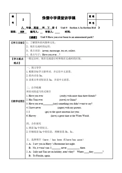 2020年春人教新目标英语八年级下册unit 9 Section A 3a - Section B-