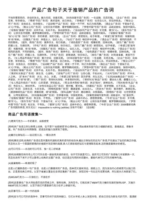 产品广告句子关于推销产品的广告词