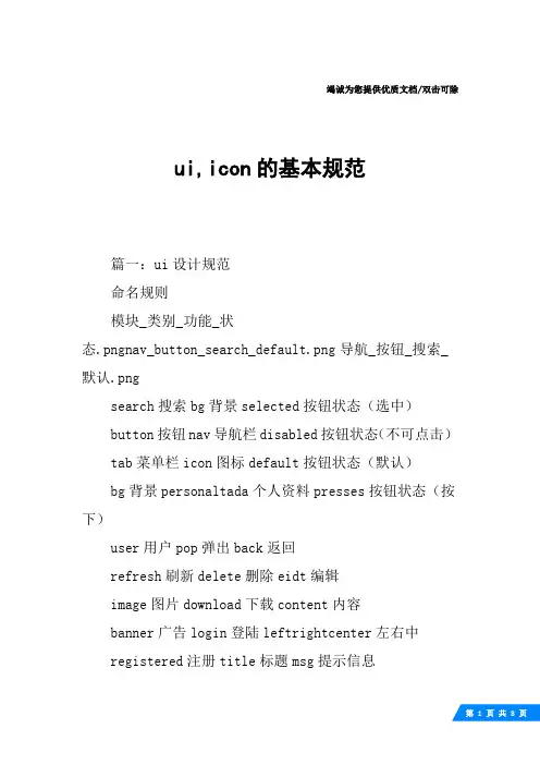 ui,icon的基本规范