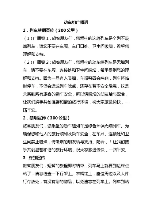 动车广播词(补充)