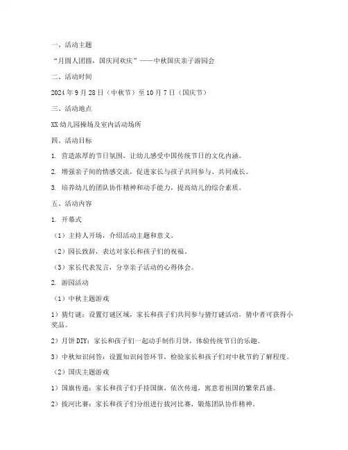 中秋国庆亲子游园会方案