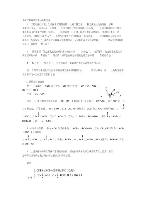 几何证明题的基本结构和方法