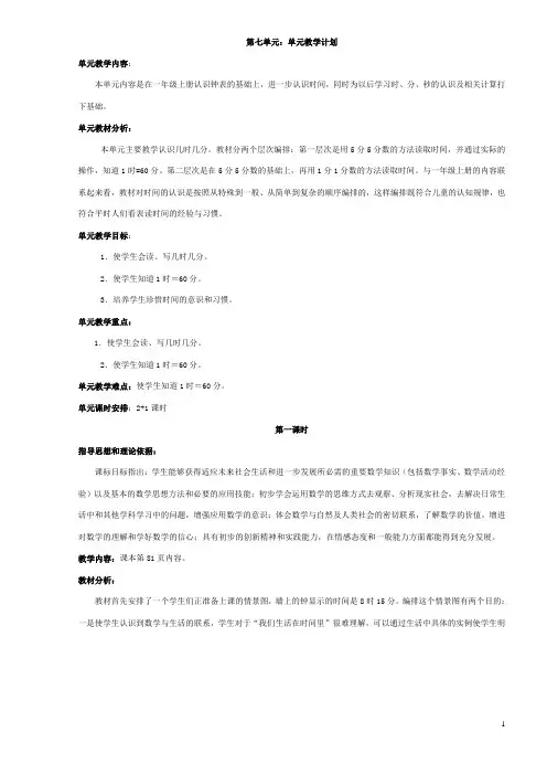 人教版小学数学一年级下第七单元教案