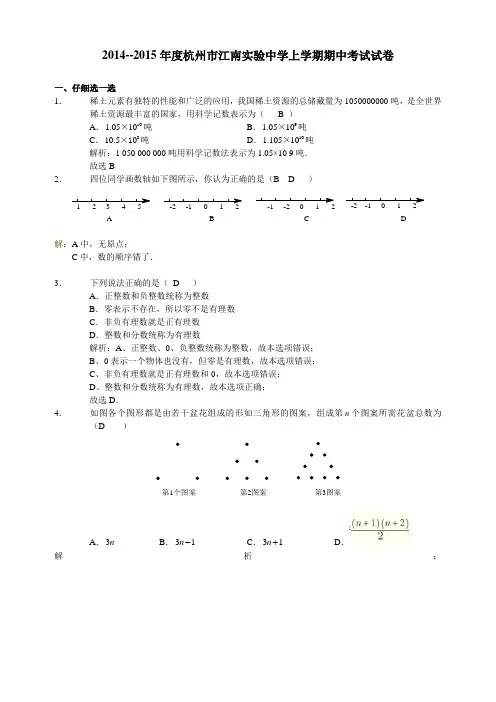 2014--2015年度杭州市江南实验中学上学期期中考试试卷